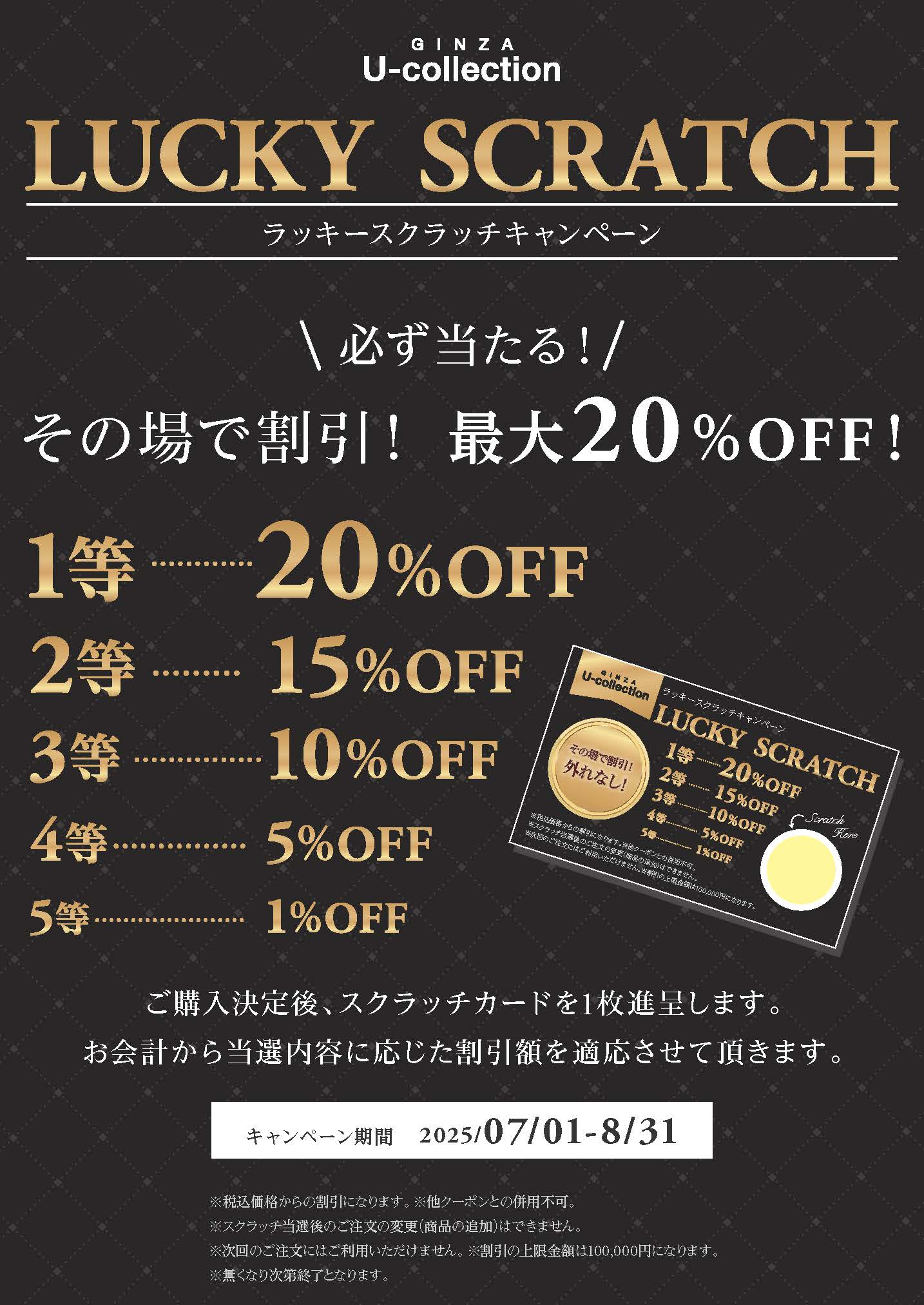 GINZA U-collection ラッキースクラッチ
