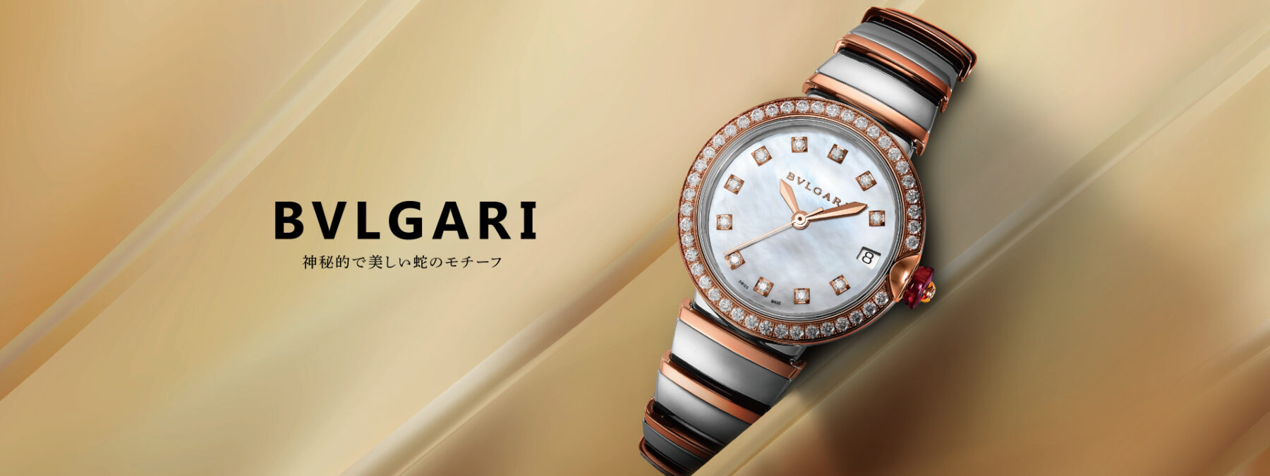 BVLGARI　LVCEA　ブルガリルチェア特集はこちらです。