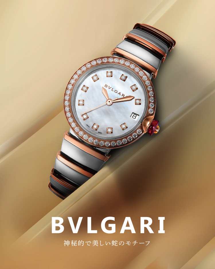 ブルガリ ルチェア(BVLGARI LVCEA)特集|ブルガリ(BVLGARI）|海外 