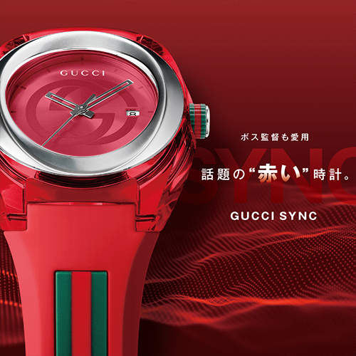 グッチ　シンク(GUCCI SYNC)特集