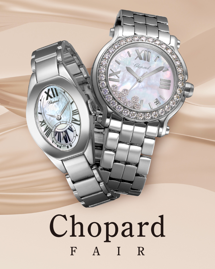 ショパール(Chopard)腕時計特集|ショパール(Chopard)|海外ブランド 