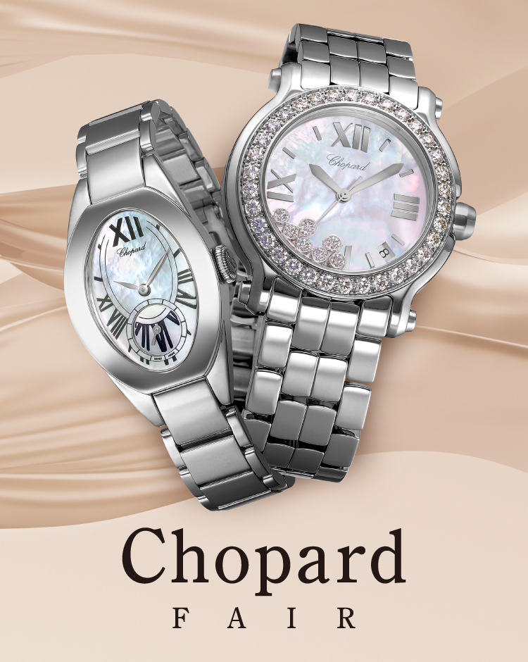 Chopard（ショパール）腕時計