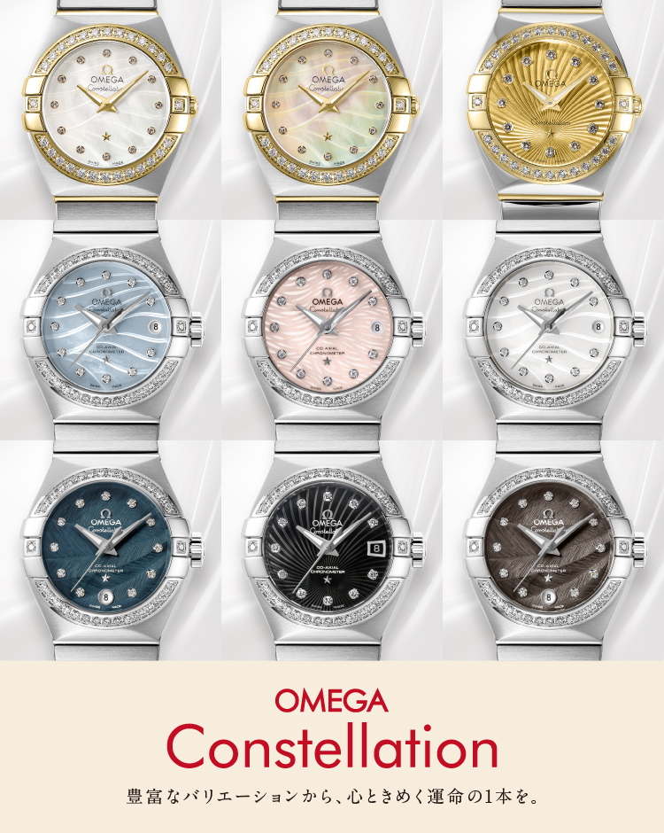 OMEGA CONSTELLATION (オメガ コンステレーション)