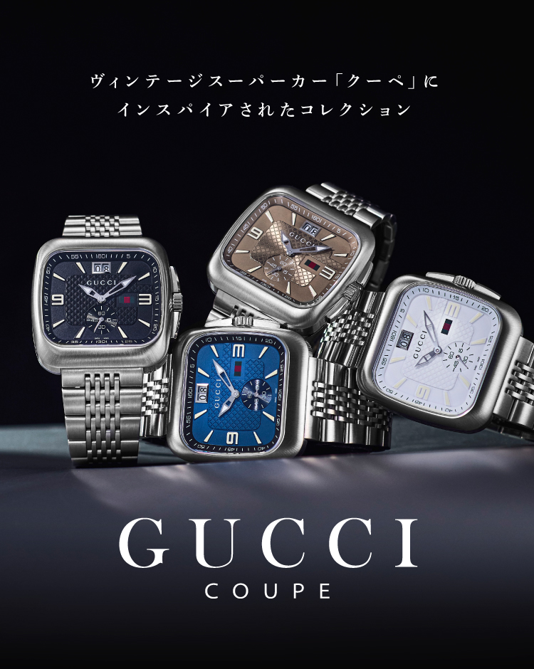 GUCCI COUPE (グッチ クーペ)の魅力を探る！|グッチ(GUCCI)|海外