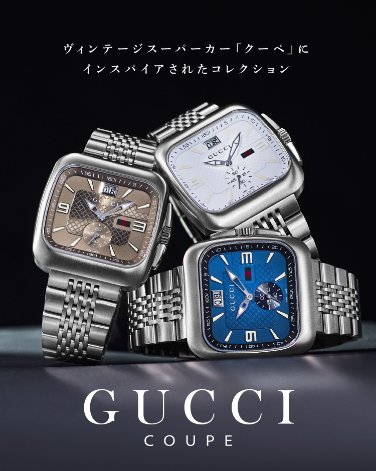 グッチクーペ　GUCCI COUPE