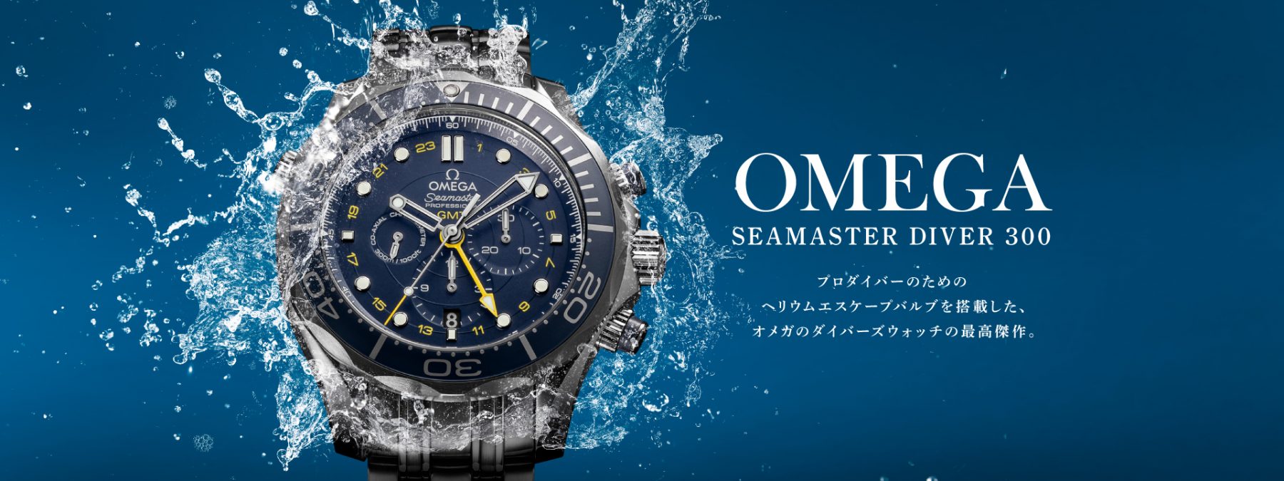 OMEGA SEAMASTER DIVER 300(오메가 씨마스터 다이버 300)