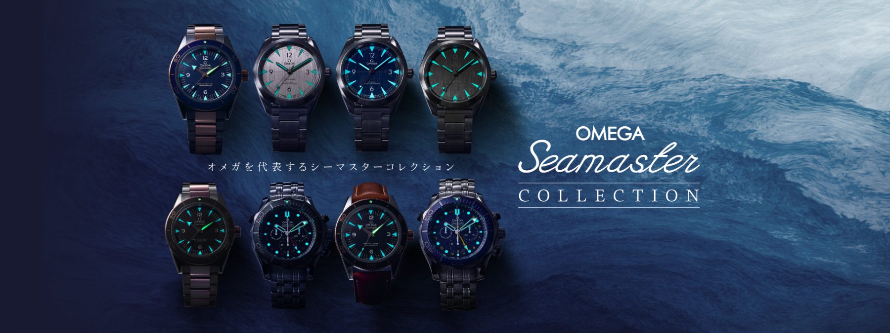 SMグラフ コレクター オメガ シーマスターコレクション（OMEGA SEAMASTER COLLECTION）|オメガ（OMEGA）|海外ブランド腕時計通販  U-collection