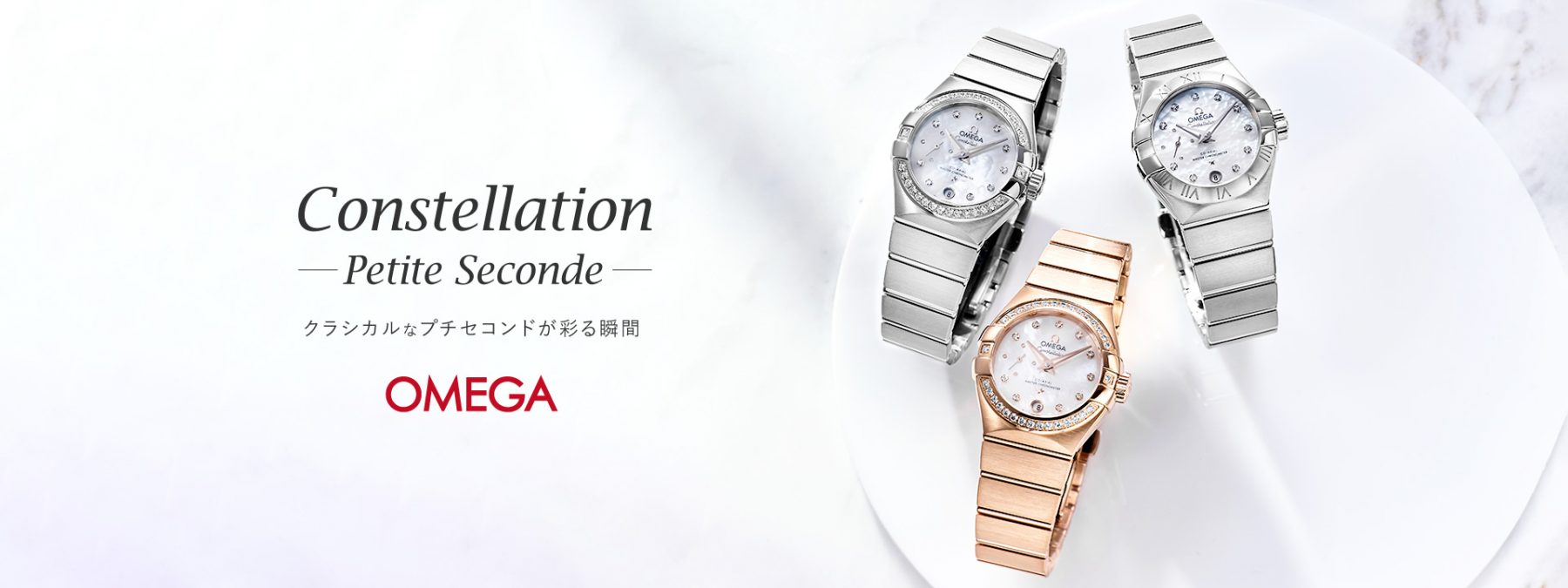 オメガ　OMEGA コンステレーション　CONSTELLATION　プチセコンド