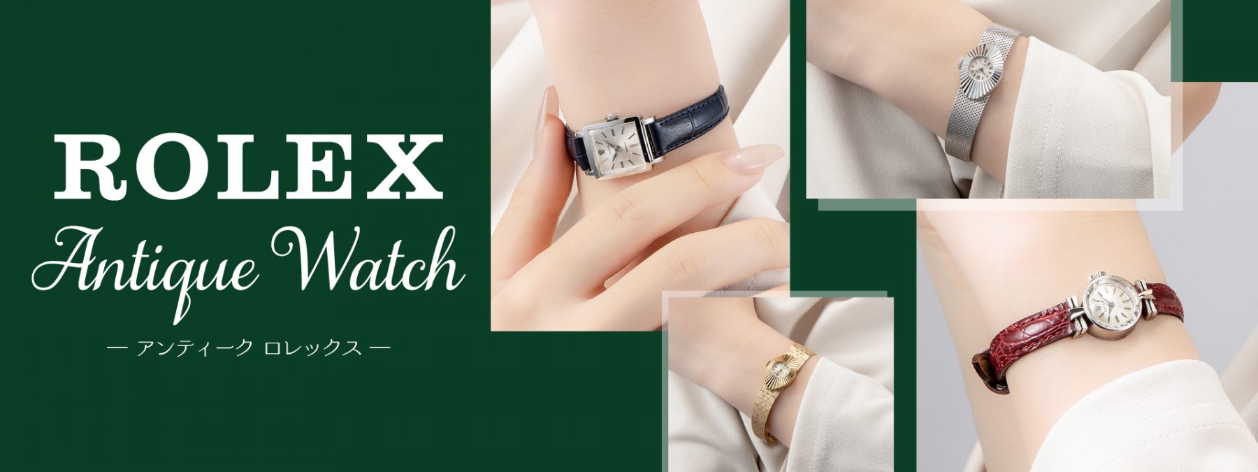 ロレックス　ROLEX　 貴重　1920年代 　アンティーク　コレクション 1920～30年代のロレックス】約100年前のアンティーク時計の価値