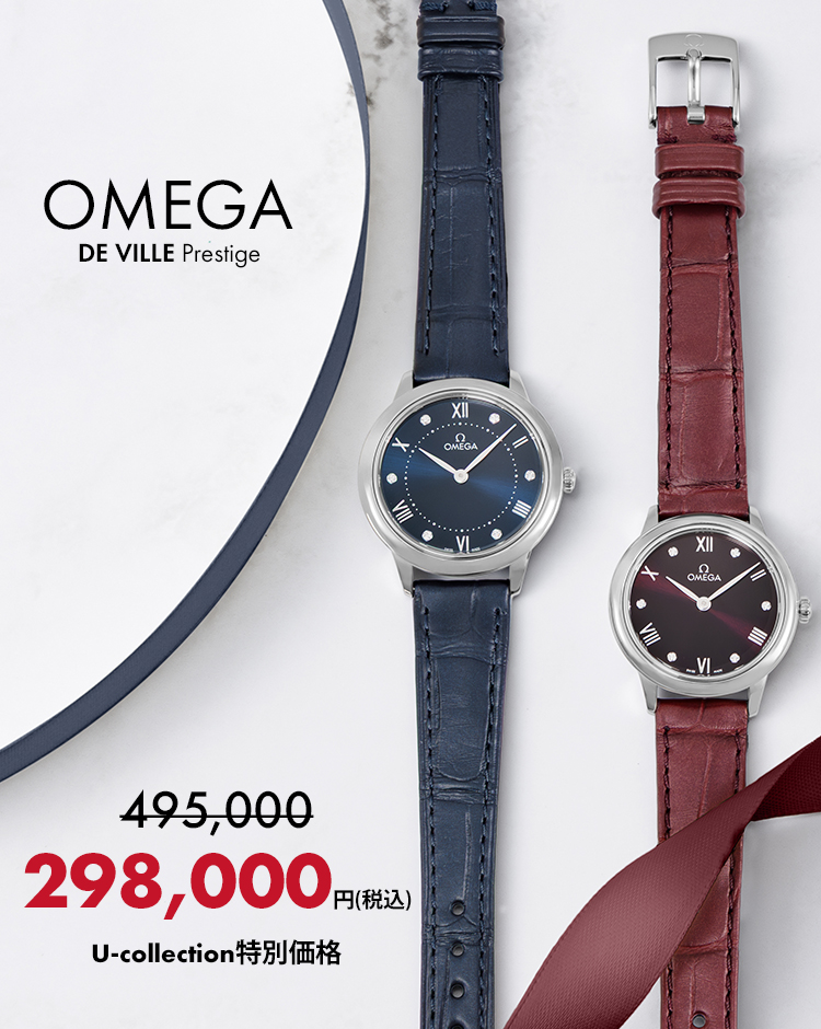 OMEGA オメガ デ･ヴィル プレステージ 特別価格　SALE