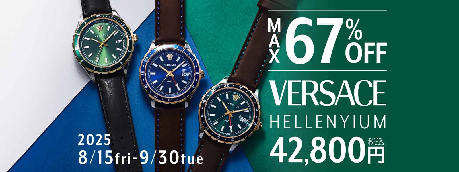 ヴェルサーチェ ヘレニウム VERSACE HELLENYIUM|ヴェルサーチェ