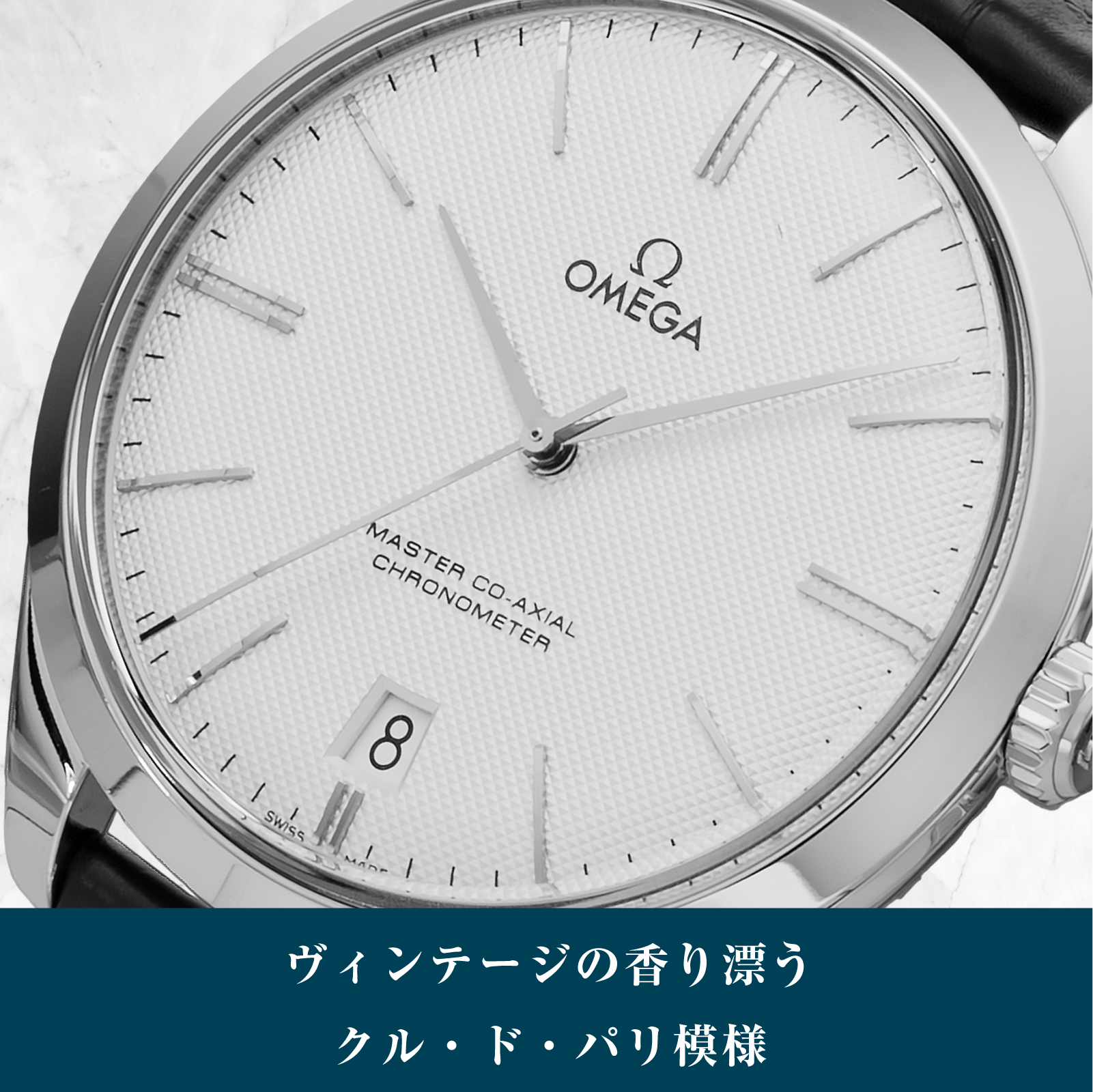 オメガ デ・ヴィル トレゾア マスター コーアクシャル（432.53.40.21.02.004）を実機レビュー