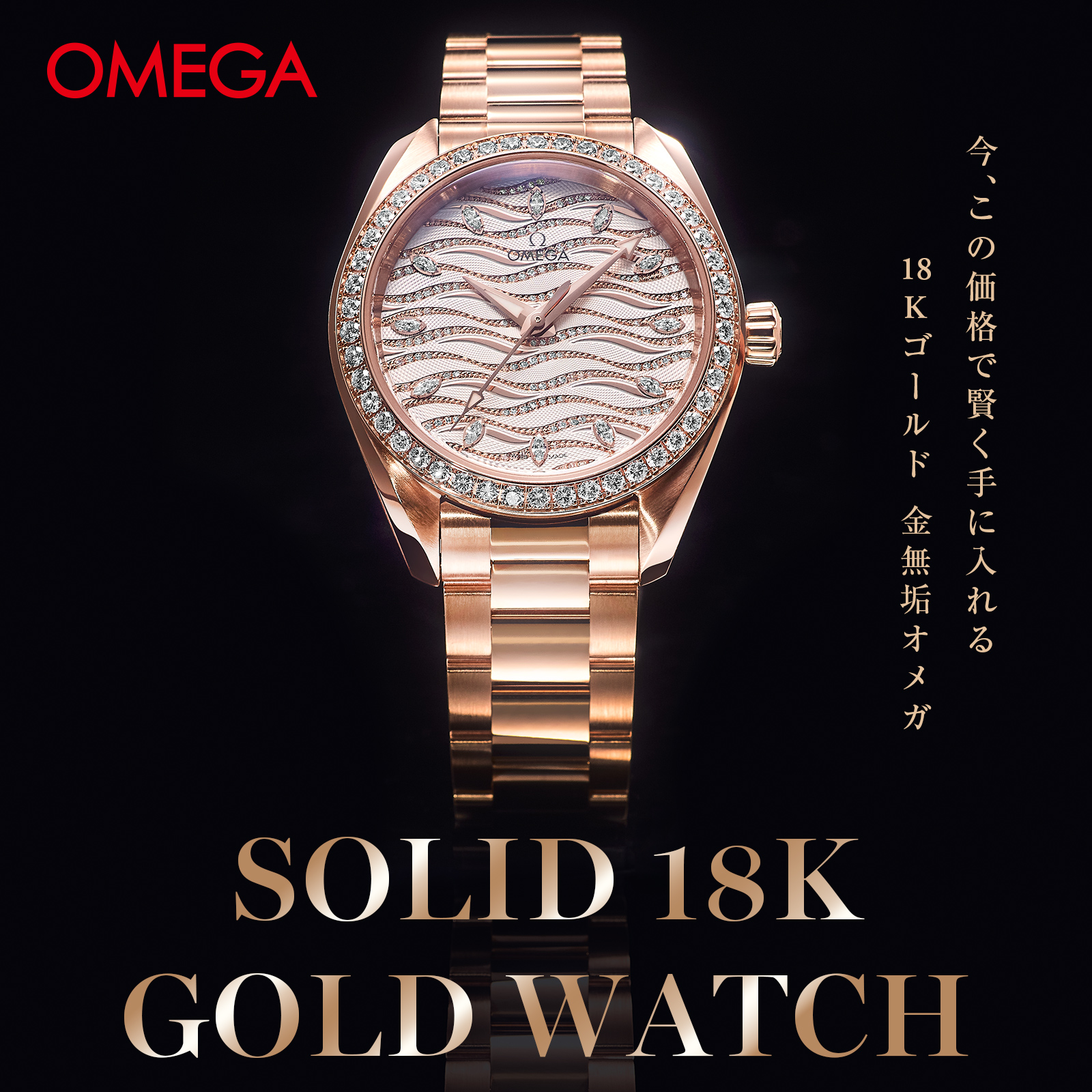 オメガ(OMEGA) 18Kゴールド シーマスター アクアテラ 150M特集
