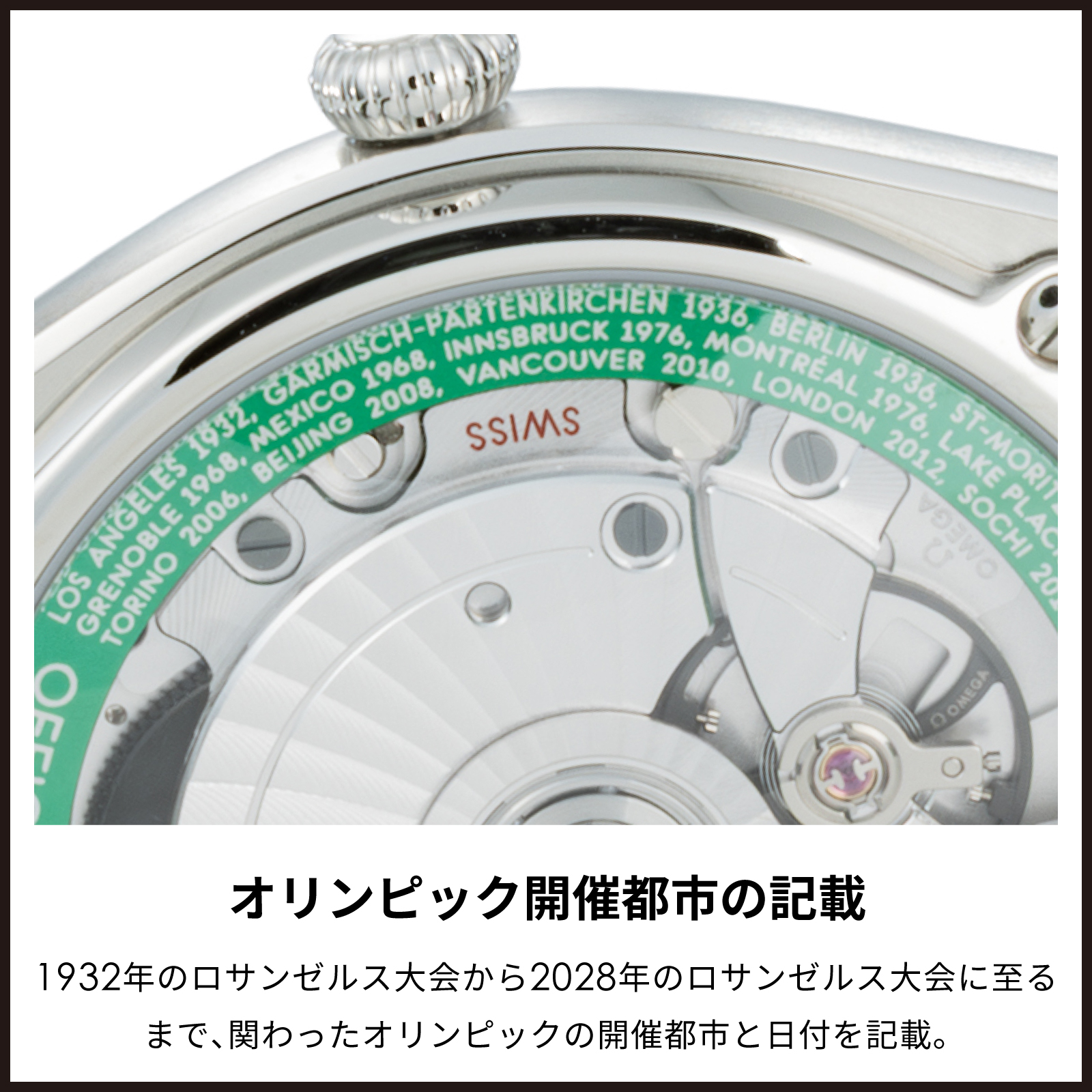 OMEGA Seamaster Olympic オメガ　シーマスター　オリンピック　裏蓋
