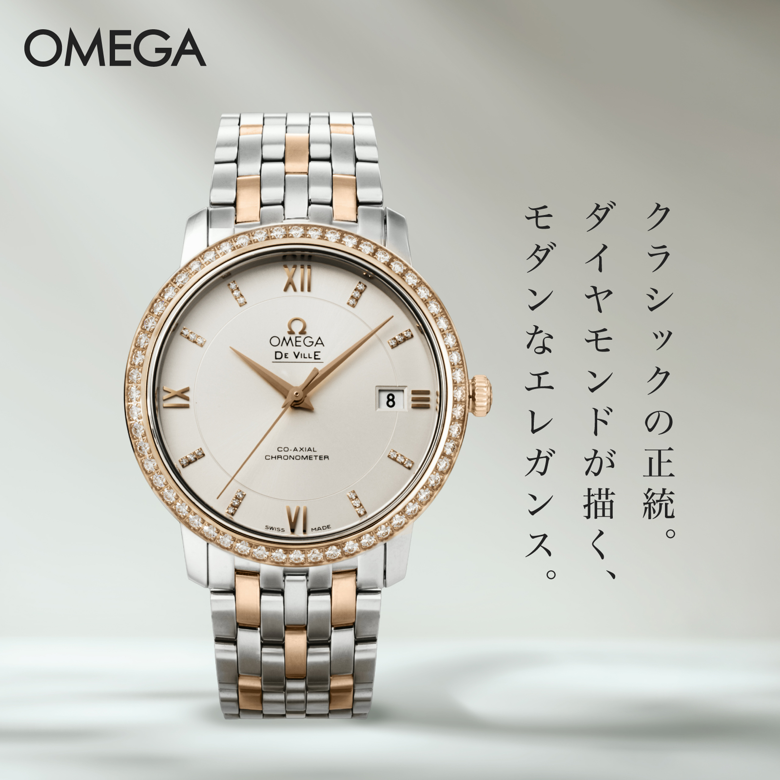 オメガ(OMEGA) デ・ヴィル特集