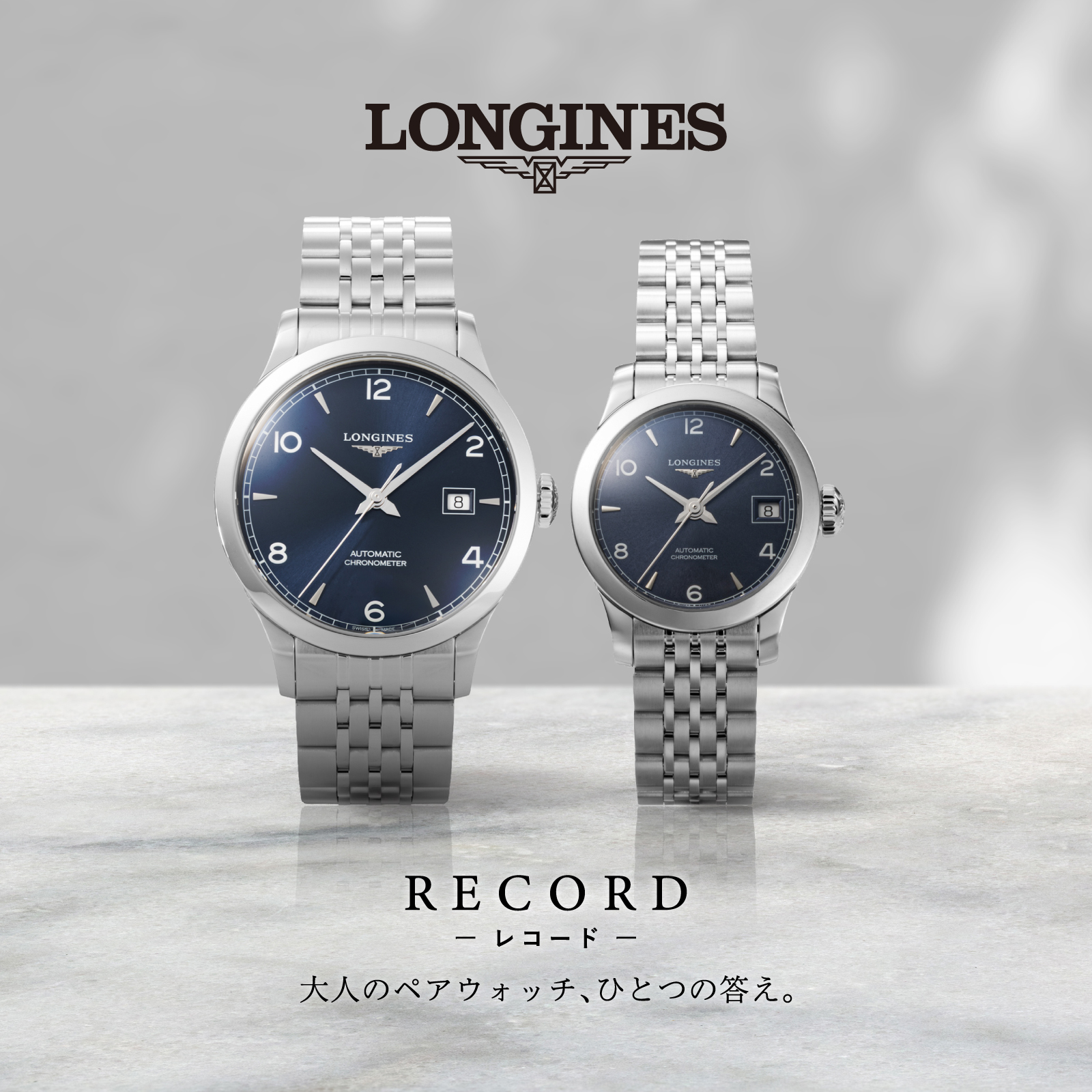 ロンジン(LONGINES)レコードコレクション