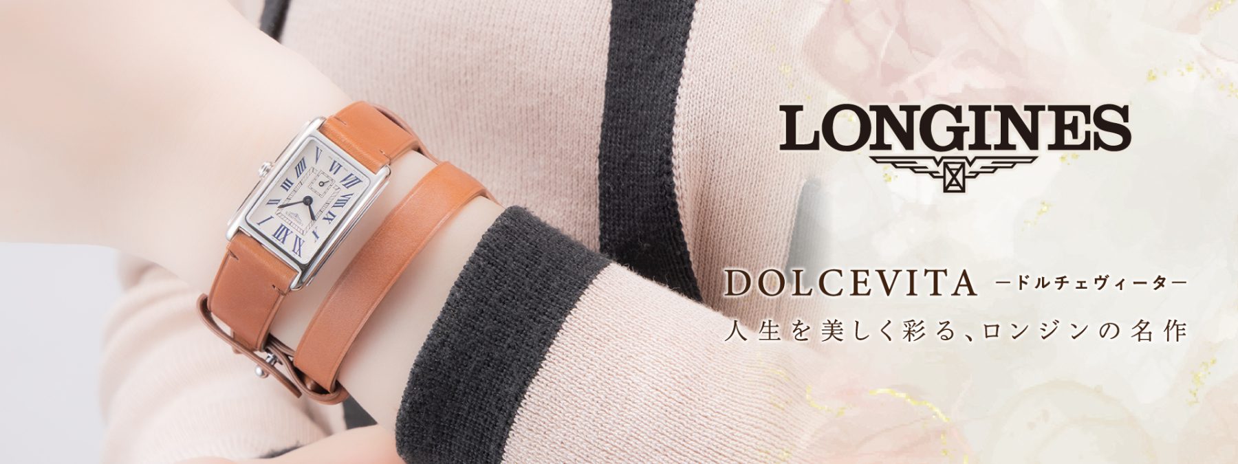 LONGINES　ロンジン　DOLCEVITA　ドルチェヴィータ